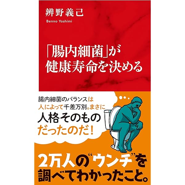 Amazon.co.jp: 改訂版 もっとよくわかる！腸内細菌叢 (実験医学別冊
